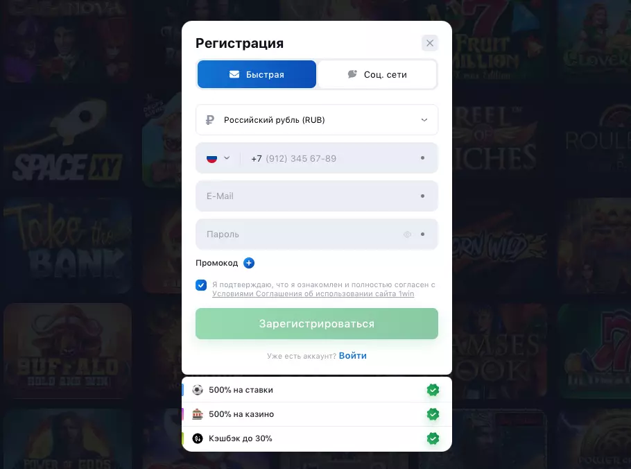 Регистрация в казино 1Win