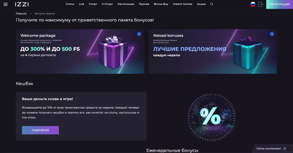 Бонусы Izzi Casino