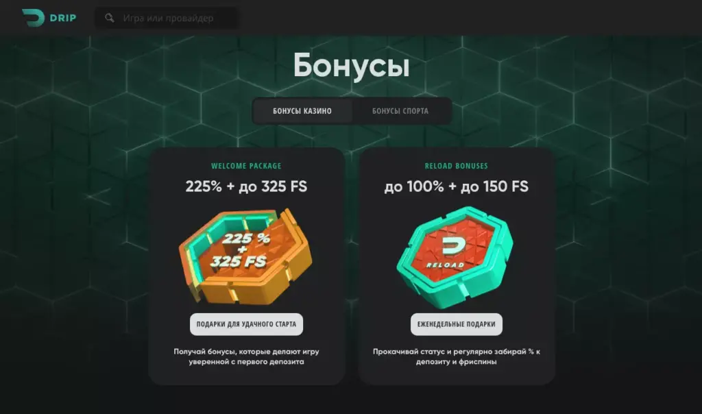 Бонусы для новых игроков