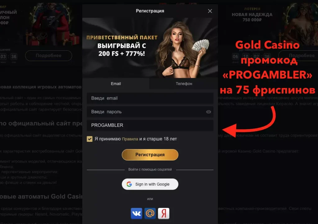 Gold Casino регистрация