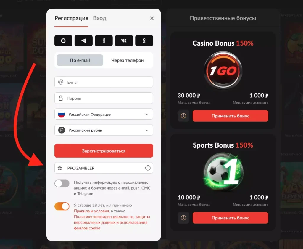 Как регистрироваться в 1Go казино