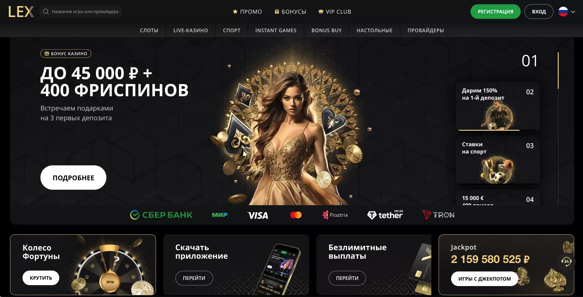 Lex Casino обзор сайта от игрока